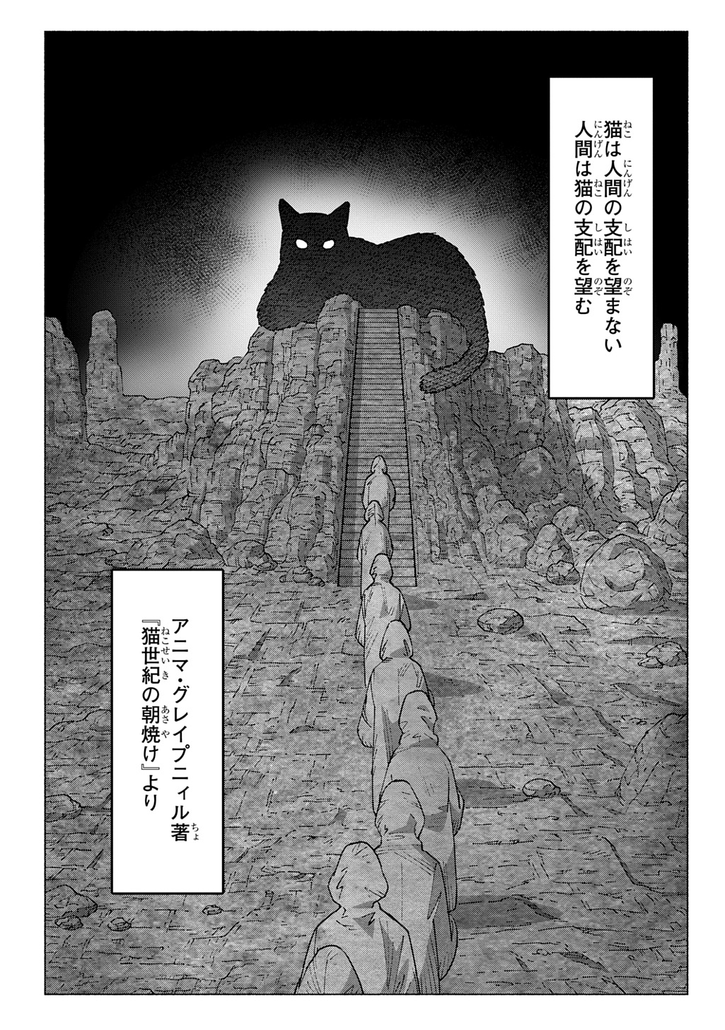 Nyaight of the Living Cat - Chapter 21 - Page 1